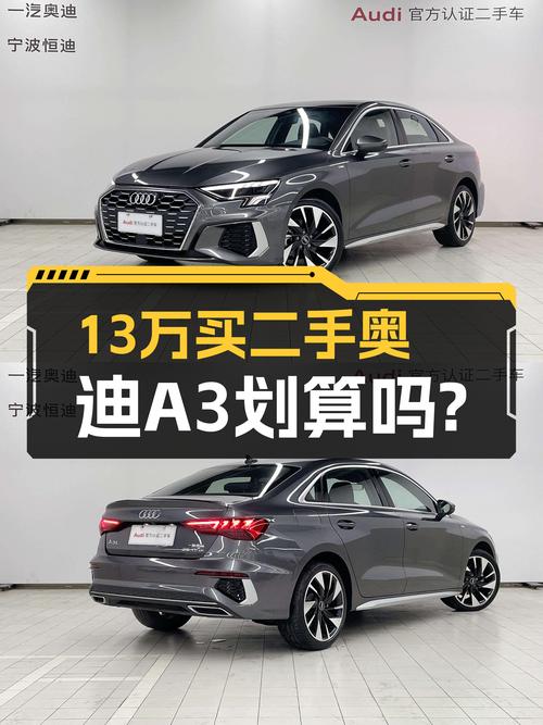 13万出头体验奥迪A3，2023款一手车值吗？
