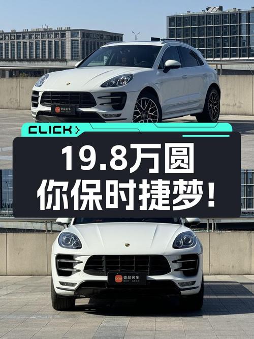 7万公里，曾经的西装暴徒，19.8万圆你保时捷Macan梦！