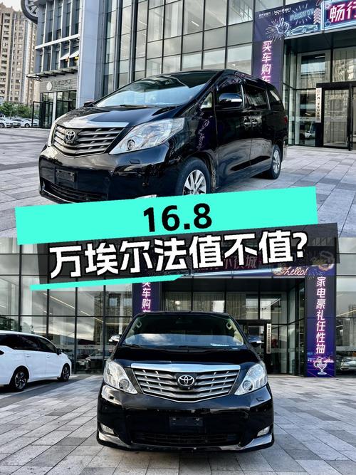 16.8万的 2011款埃尔法，1次过户18.5万公里值不值？