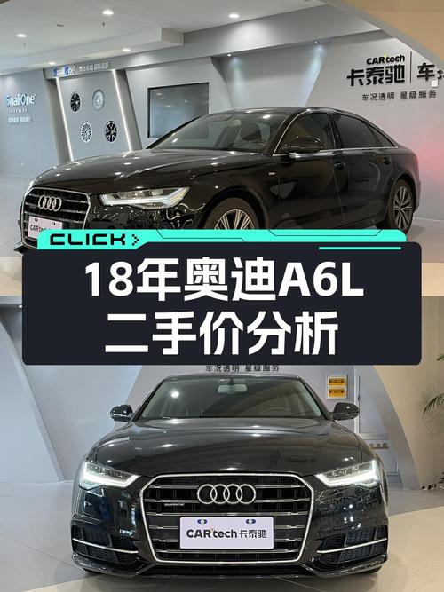 18年奥迪A6L，8万公里一手车，曾经的C级标杆，如今价格厚道