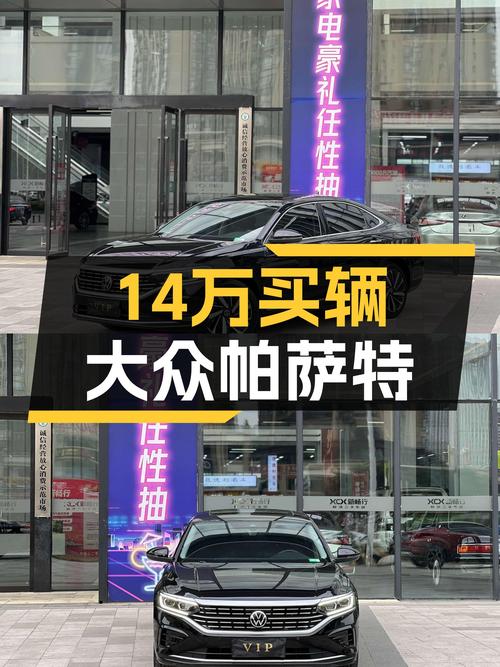 14万出头拿下2022款帕萨特，德系品质家用首选！