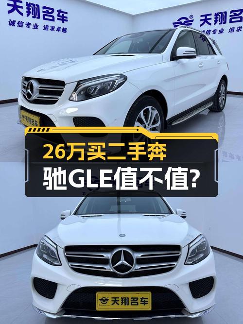 26.18万可入10万公里0过户 2016款奔驰 GLE 320 动感型