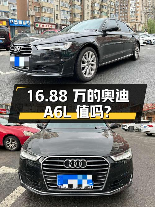 16.88万的 2018款奥迪A6L，仅过户1次，值吗？
