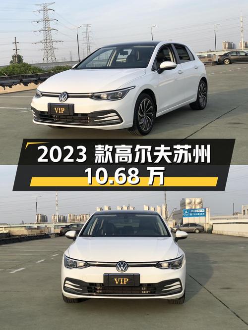 2023款大众高尔夫，苏州白色仅 2.4万公里，10.68万！