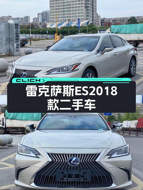 油电混动家用舒适之选，雷克萨斯ES2018款一手车况仅18万多
