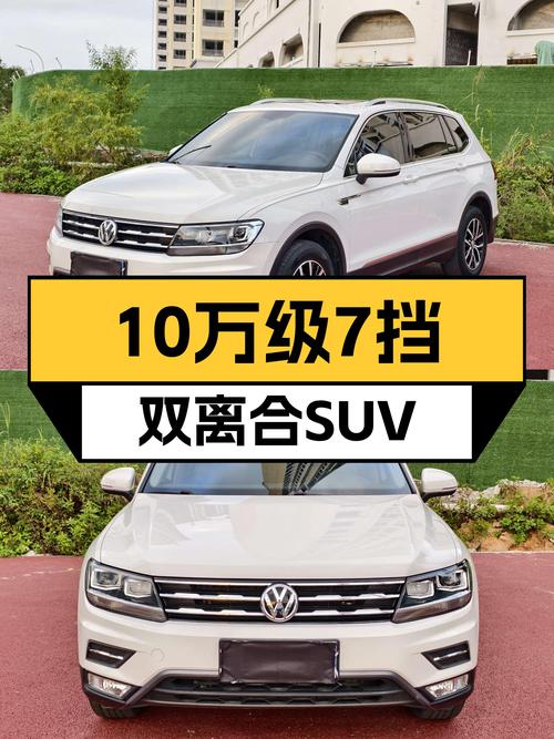 10万级7挡湿式双离合SUV，2019款大众途观L，家用代步怎么样？