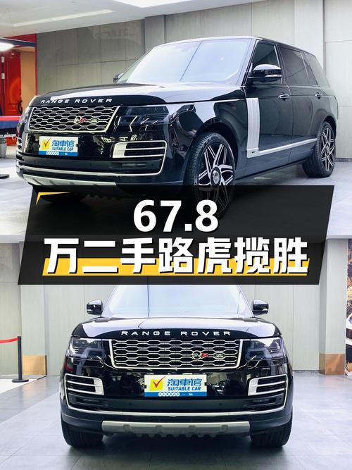 67.8 万买二手路虎揽胜，5 次转手还值这个价？