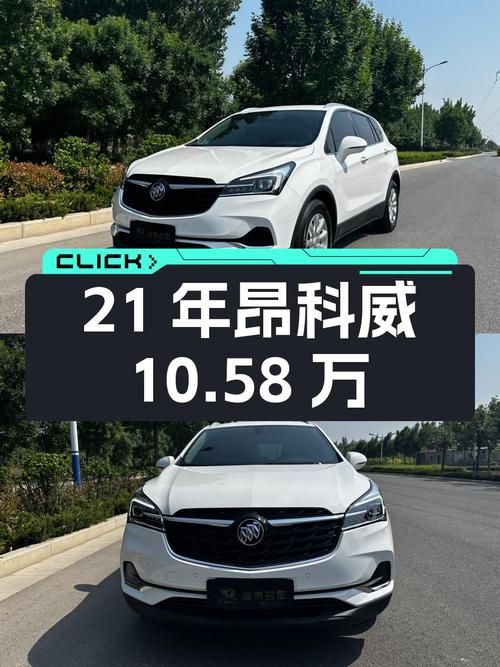21年昂科威，白色，4.2万公里，0过户，10.58万！