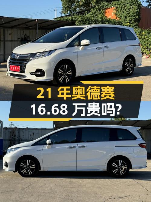 21年白色奥德赛，7万公里，洛阳车源，16.68万贵不贵？