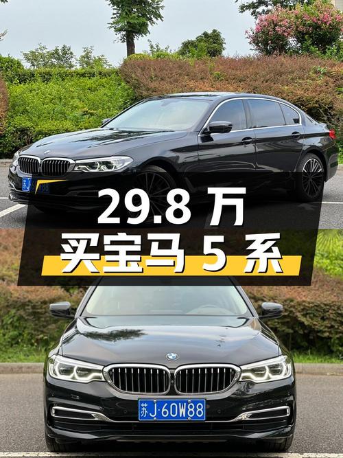 29.8万买 2020款宝马 5系行政型值吗？0过户4.1万公里