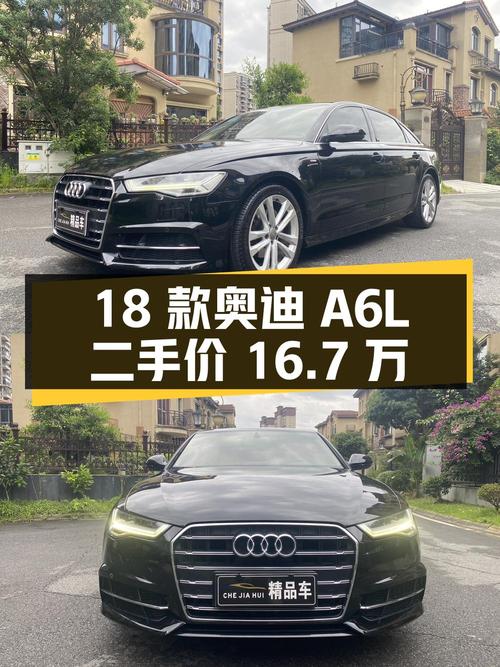 18 款奥迪 A6L 二手价 16.7 万，行驶 15.3 万公里，国五排放