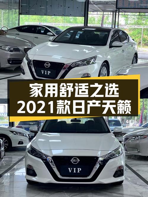 家用舒适之选，2021款日产天籁，11万圆你B级车梦