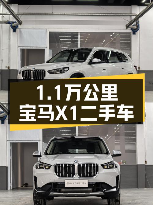 2023款宝马 X1白色1.1万公里，17.5万可入吗？