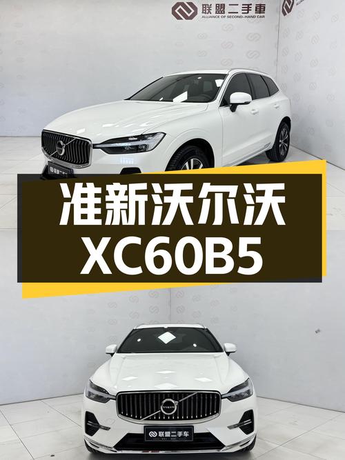 准新豪华SUV！2024款沃尔沃XC60B5四驱智逸豪华版