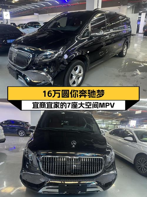 宜商宜家的7座大空间MPV，16万圆你奔驰梦