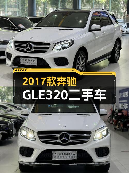 26.38万可入手 2017款奔驰 GLE 320白色7.8万公里未过户