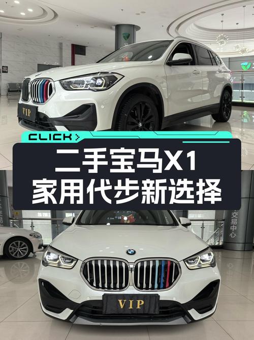 家用代步新选择——二手宝马X1 2021款sDrive20Li时尚型