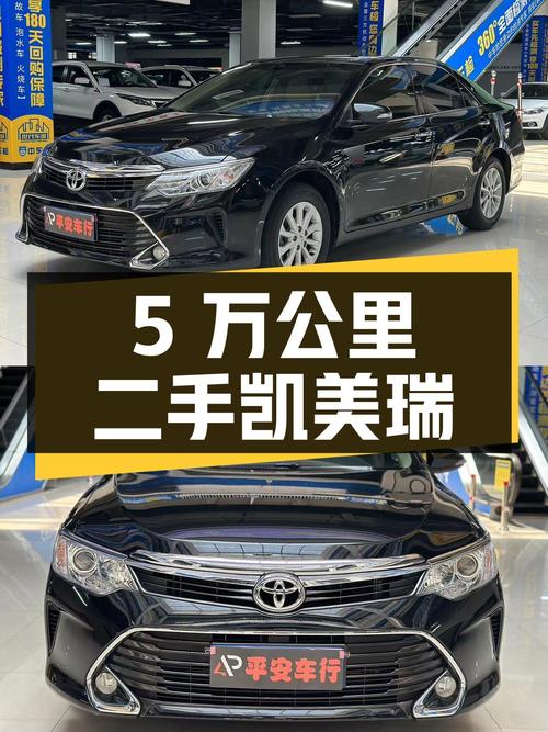 开了5万公里的二手丰田凯美瑞，比新车便宜12.8万