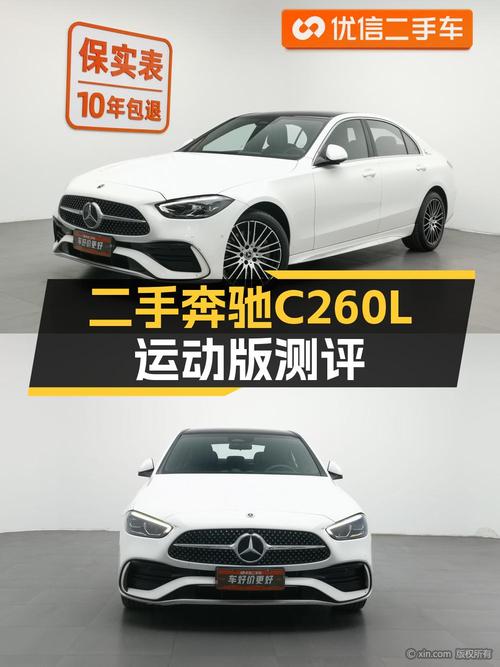 2022款奔驰 C级，0过户白色，报价 24.39万！