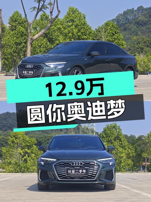 奥迪A3，12.9万圆你奥迪梦，豪华运动型小轿车值得入手吗？