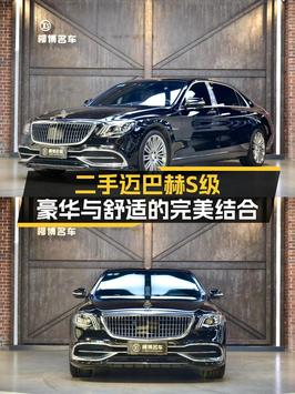 95.8万的 2019款迈巴赫 S级，重庆车源，7.7万公里，5次过户