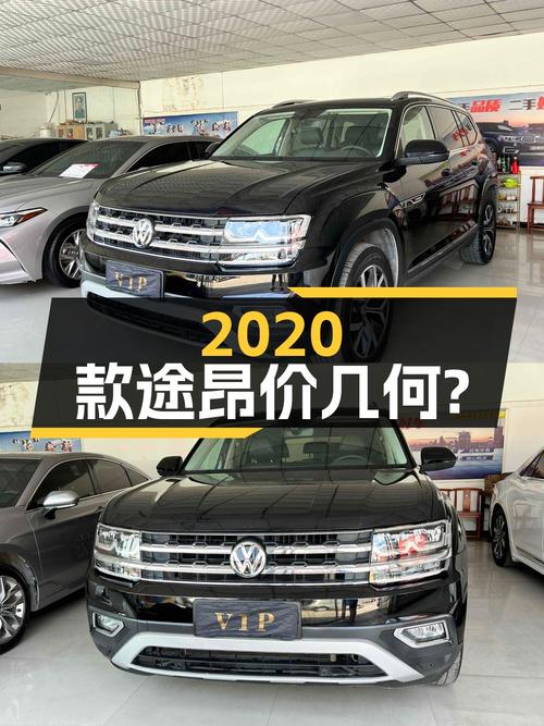 2020款大众途昂，15万公里，17.3万贵不贵？