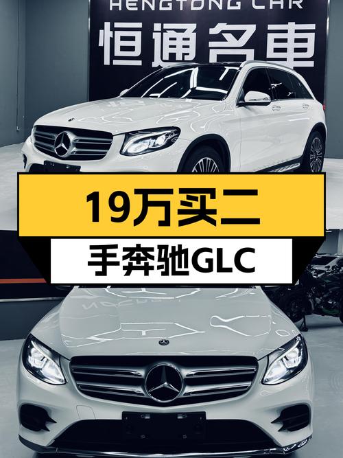 19万多可拿下奔驰 GLC 260L，10万公里 2019年白色款未过户！