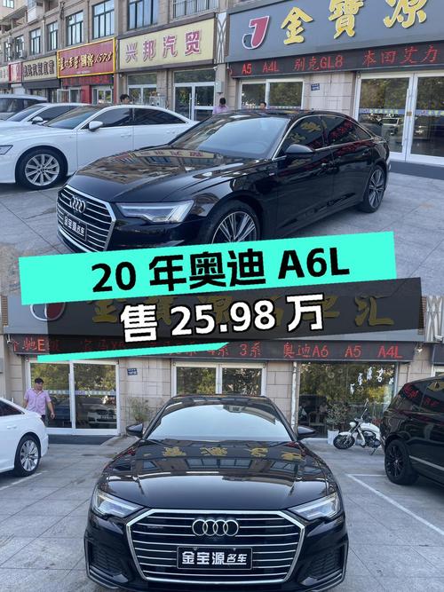 2020年上牌的奥迪A6L仅售 25.98万！