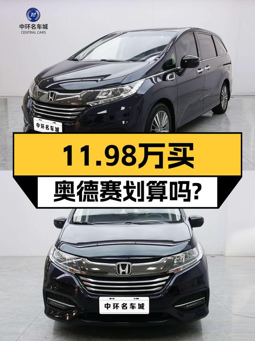 18款本田奥德赛，11.98万家用大空间MPV值得入手吗？