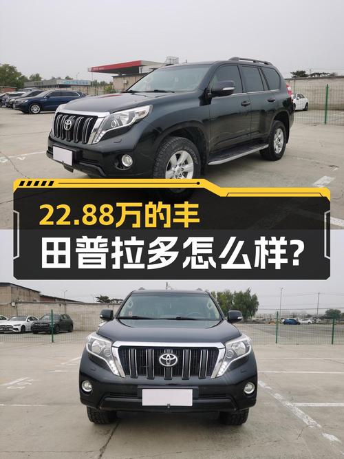 22.88万买 2014款黑色普拉多，值不值？