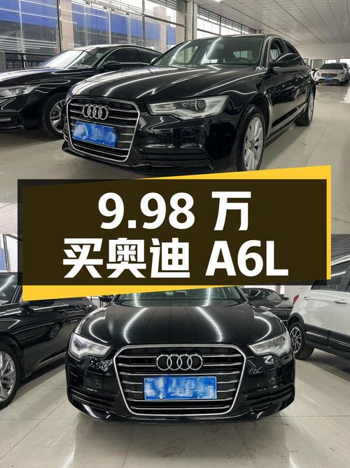 9.98万可买 2012款奥迪A6L，8万公里1次过户