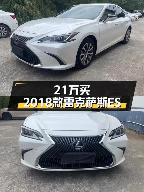 20.98万买 2018款雷克萨斯ES300h 卓越版，白色中大型轿车