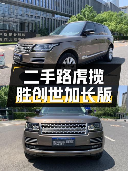 二手路虎揽胜2016款3.0 V6 SC Vogue SE创世加长版