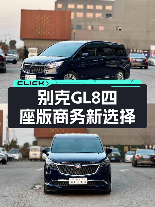 2020款别克GL8四座尊礼版，商务接待新选择？