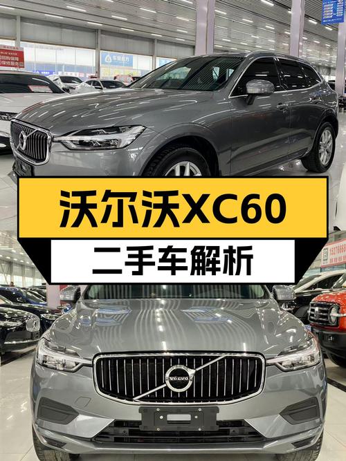 19年沃尔沃XC60，安全性能拉满，11.99万家用代步怎么样？