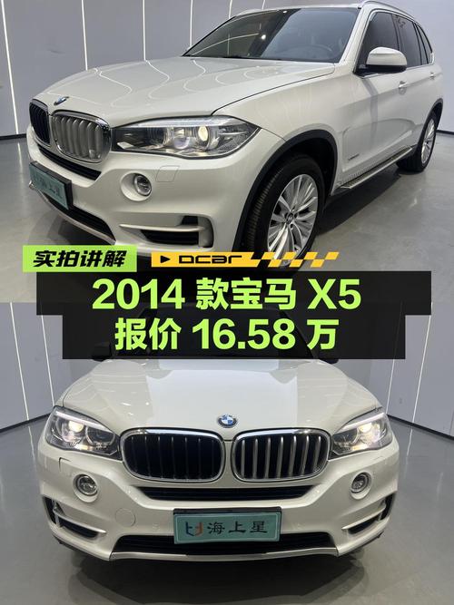 仅过户1次的 2014款宝马X5进口，报价16.58万！