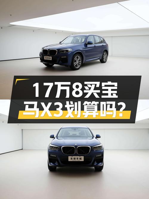 17.88万！2018款宝马X3蓝色9万公里未过户怎么样？