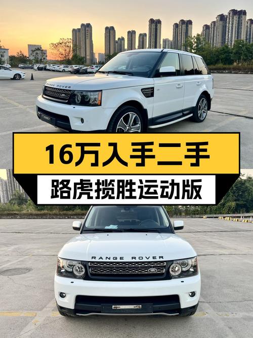 V8引擎澎湃动力，16万圆你虎啸山林梦——二手路虎揽胜运动版