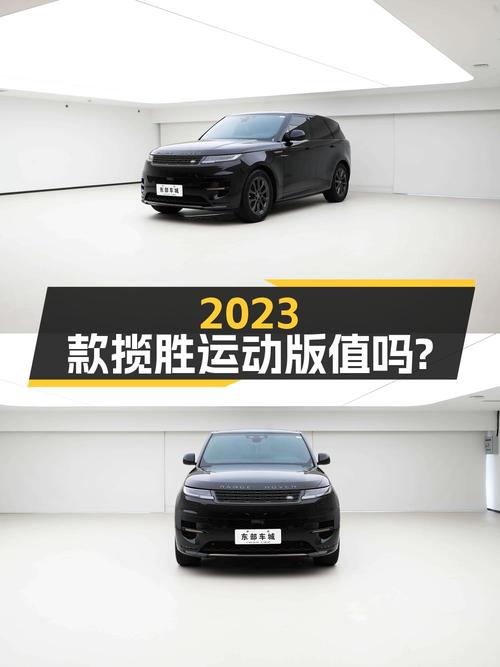 77.8万可拿下 2023款揽胜运动版，值不值？