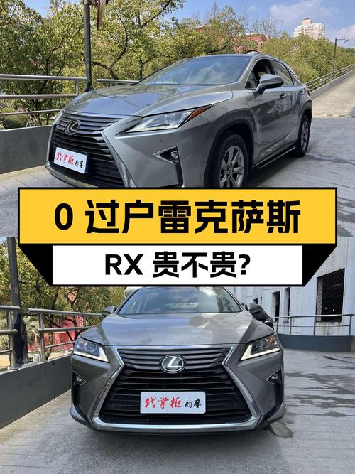 6.6万公里的雷克萨斯RX 2016款，0过户报价 22.6万贵不贵？