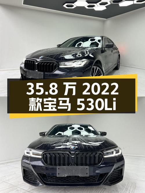 35.8 万入手 2022 款宝马 530Li，零过户，跑了 5 万公里