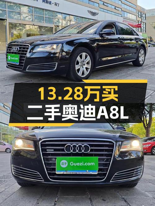 2013年上牌奥迪 A8报价13.28万！值吗