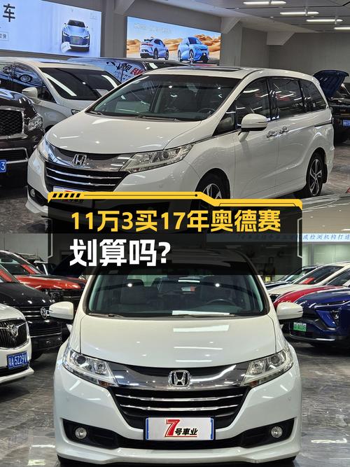 家用代步神器！2017款本田奥德赛，11.9万公里，只要11.3万