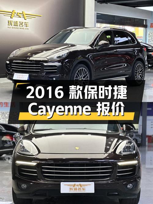 2016款保时捷 Cayenne报价 31.9万！广州车11万公里 3次过户