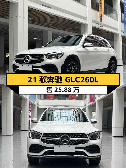 2021款奔驰 GLC260L，0过户7万多公里，杭州车源仅售 25.88万！