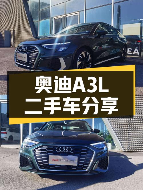 准新车况！2023款奥迪A3L，3.6万公里，入手不犹豫！