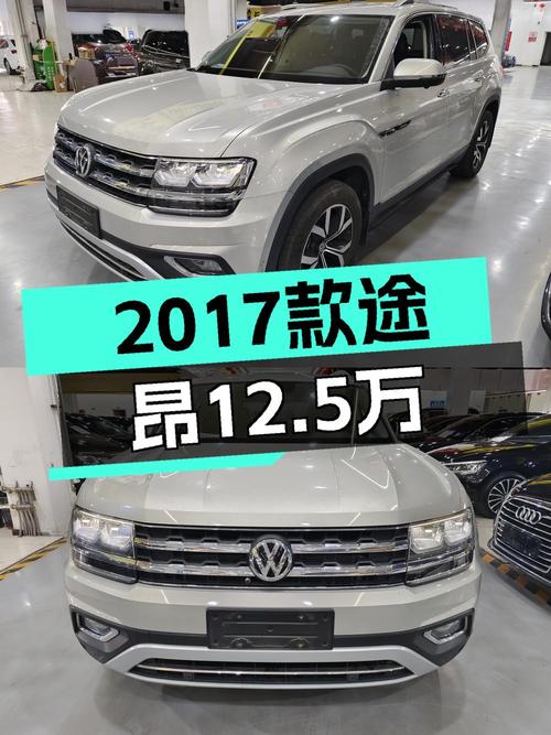 18年上牌的大众途昂，0过户14万公里，12.5万值不值？
