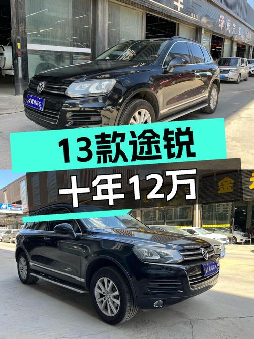 12.98万买 2014年上牌的途锐 3.0TSI限量版值不值？