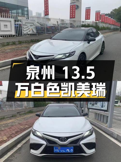 2021款凯美瑞 2.5S 锋尚版，泉州白色中型轿车，13.5万