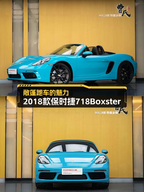 敞篷跑车的魅力，2018款保时捷718Boxster，圆你跑车梦！